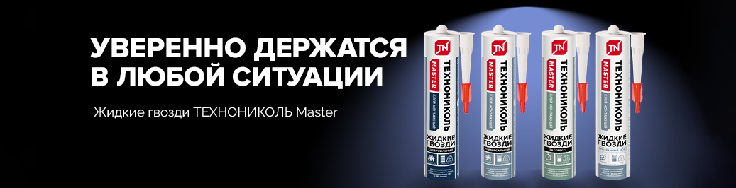 Жидкие гвозди (категория, информационный)