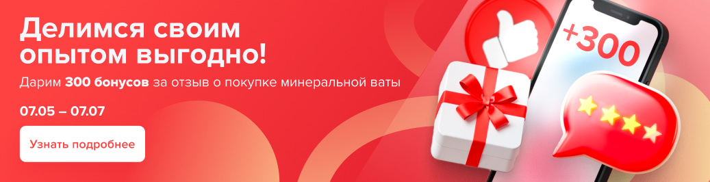 300 бонусов за отзыв о товаре (МИ) (категория)