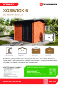 https://shop.tn.ru/media/brochures/68df13ac3095cf432c171cd3ee0b42a49692e47a.png