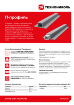 https://shop.tn.ru/media/brochures/c44066945dca26fabd40266f2638770c117442ff.png