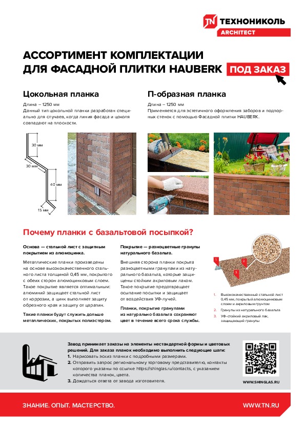 https://shop.tn.ru/media/brochures/file_1945.jpeg