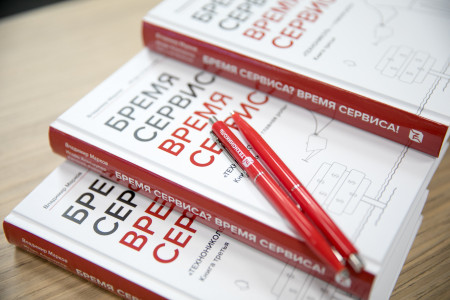 Книга «Бремя сервиса? Время сервиса!» - 1