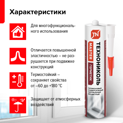 Герметик ТЕХНОНИКОЛЬ универсальный нейтральный силиконовый, бесцветный, 280 мл - 1