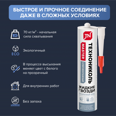 Клей ТЕХНОНИКОЛЬ MASTER универсальный акриловый 