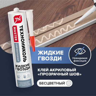 Клей ТЕХНОНИКОЛЬ MASTER универсальный акриловый 