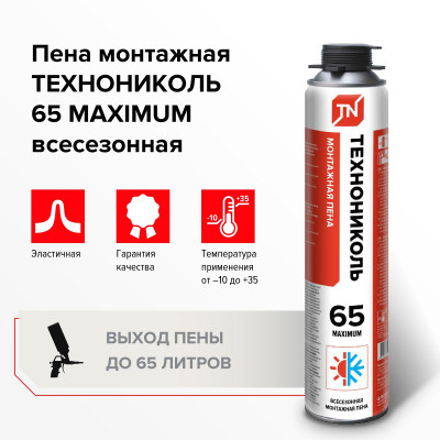 Пена монтажная ТЕХНОНИКОЛЬ 65 MAXIMUM всесезонная, 1000 мл, шт. - 1
