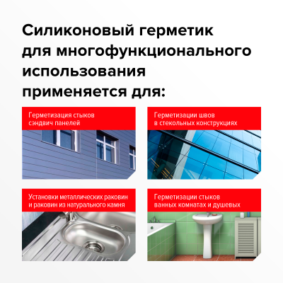 Герметик ТЕХНОНИКОЛЬ универсальный нейтральный силиконовый, бесцветный, 280 мл. - 1