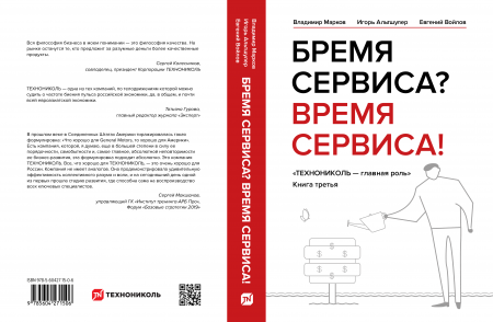 Книга «Бремя сервиса? Время сервиса!» - 1
