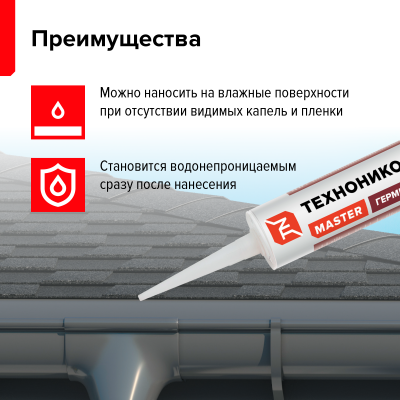 Герметик ТЕХНОНИКОЛЬ кровельный битумно-полимерный, 310 мл, шт - 1