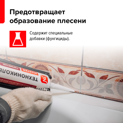 Герметик ТЕХНОНИКОЛЬ санитарный силиконовый, 280 мл. - 1