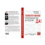 Книга «Эффективное производство в России? Да!» - 1