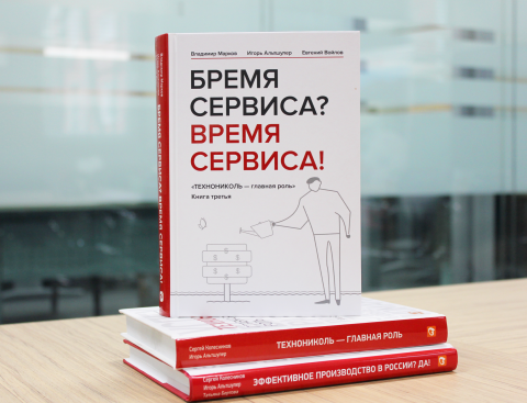 Книга «Бремя сервиса? Время сервиса!»