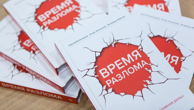 Книга «Время разлома»