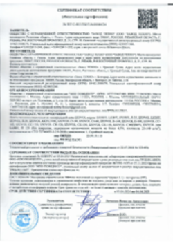 https://shop.tn.ru/media/certificates/5370524bdf505c6d2646020ffddc11c530927694.png