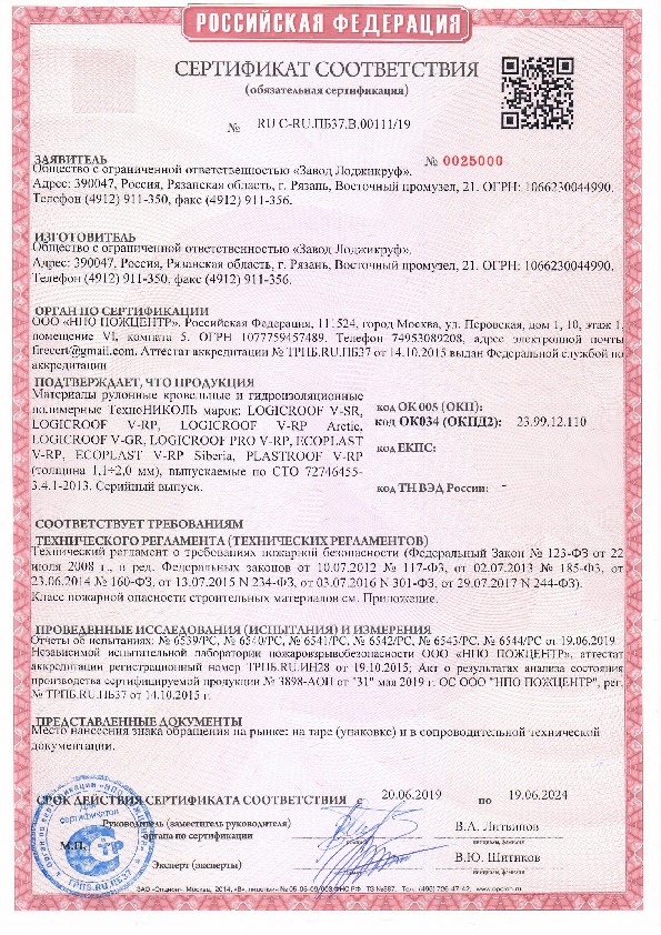 https://shop.tn.ru/media/certificates/591280_591278_pozharnyj_sertifikat_technonicol_pvh_membrana_logicroof_ecoplast.jpeg