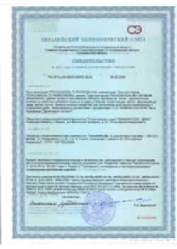 https://shop.tn.ru/media/certificates/9adb111194413946b8ce8e7aad7bf14b692412bf.png