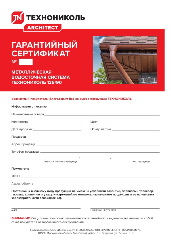 https://shop.tn.ru/media/certificates/Garantiya___2020.jpeg