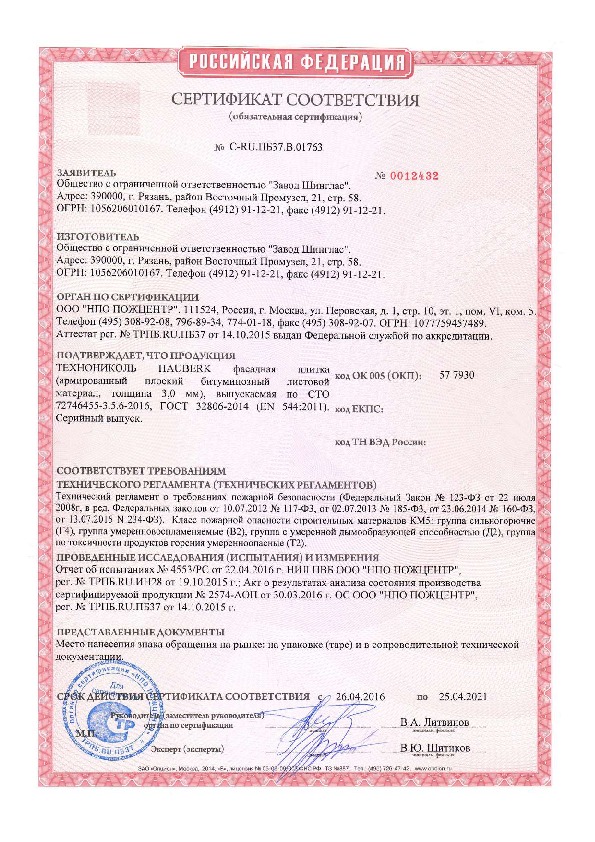 https://shop.tn.ru/media/certificates/__1.jpeg