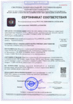 https://shop.tn.ru/media/certificates/b22ab9202ca5e9f7ff5d1e5f92c131305b15d887.png