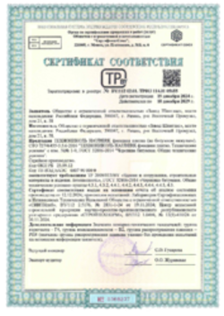 https://shop.tn.ru/media/certificates/bdabede3ce1c50c66511c0078a52b36e40a2a2a6.png