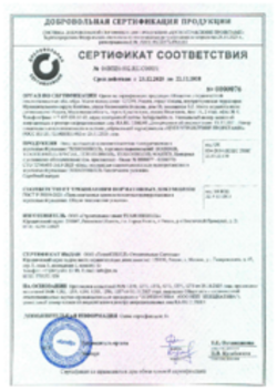 https://shop.tn.ru/media/certificates/cccc656e4e3552f3681b17b56b79a3e13e416c5c.png