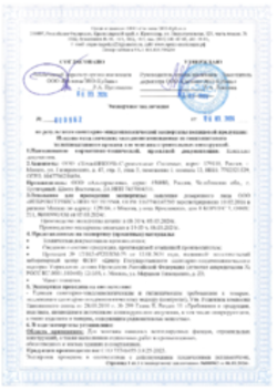 https://shop.tn.ru/media/certificates/e4e93267295b37aab4bbd650881cf115d3a37bfe.png