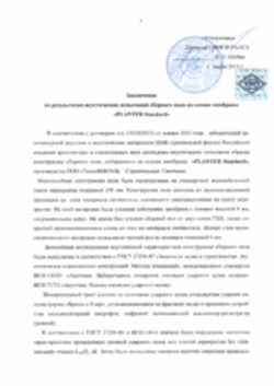 https://shop.tn.ru/media/certificates/e652c5d0e635f7c0047da58121781574503151be.png