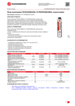 Пена Монтажная Технониколь 70 Пермь Купить